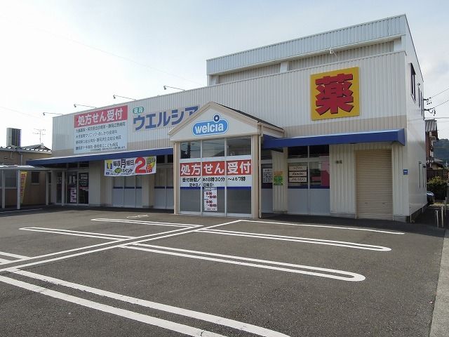 ドラックストア　ウエルシア静岡用宗店（ドラッグストア）まで650m