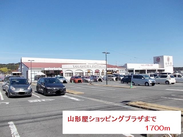 スーパー　山形屋ショッピングプラザ（スーパー）まで1700m