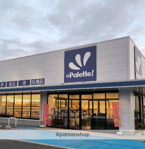 スーパー　@パレッテ!厚木長谷店（スーパー）まで706m