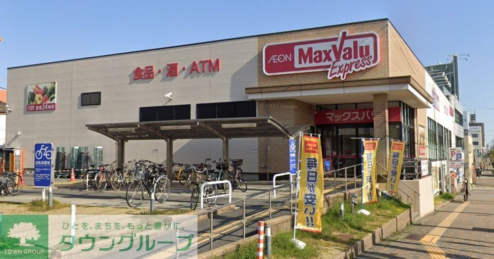 スーパー　マックスバリュエクスプレス笠寺店（スーパー）まで880m
