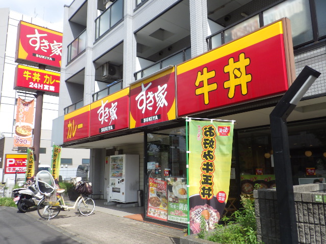飲食店　すき家足立栗原店（飲食店）まで481m