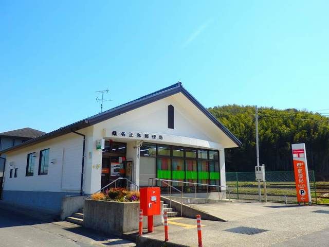 郵便局　桑名正和郵便局（郵便局）まで550m