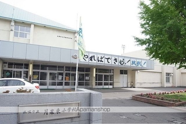 小学校　月寒東小学校（小学校）まで550m