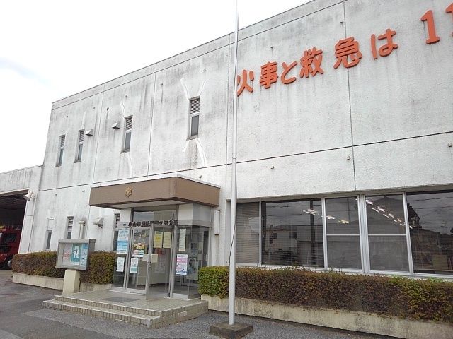 その他　小山市消防間々田分署（その他）まで350m
