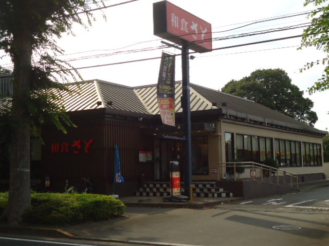 その他　和食さと清瀬店（その他）まで538m
