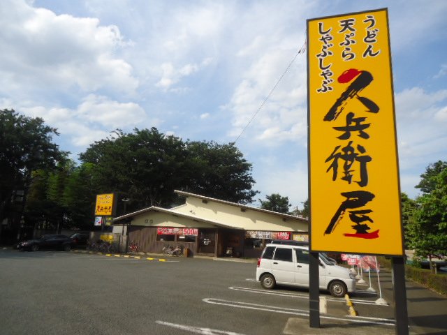 その他　久兵衛屋清瀬長命寺前店（その他）まで137m