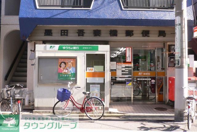 郵便局　墨田吾妻橋郵便局（郵便局）まで500m
