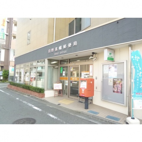 郵便局　日野高幡郵便局（郵便局）まで80m