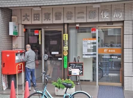 郵便局　大田東雪谷二郵便局（郵便局）まで310m