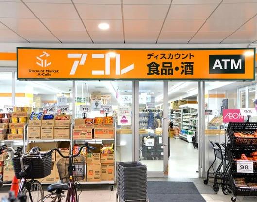 スーパー　ビッグ・エー千住大橋駅前店（スーパー）まで200m