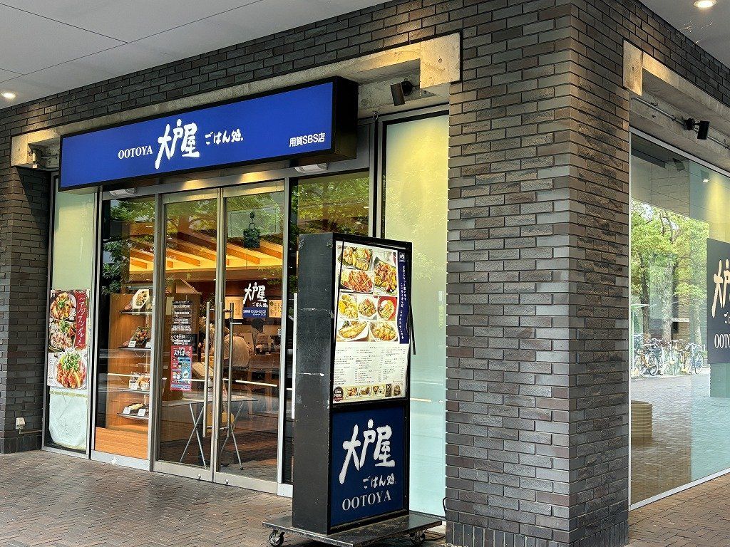 飲食店　大戸屋ごはん処 用賀SBS店（飲食店）まで590m