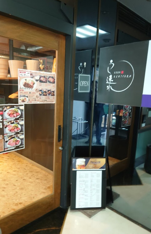 飲食店　伏見焼肉 うし連れ（飲食店）まで135m