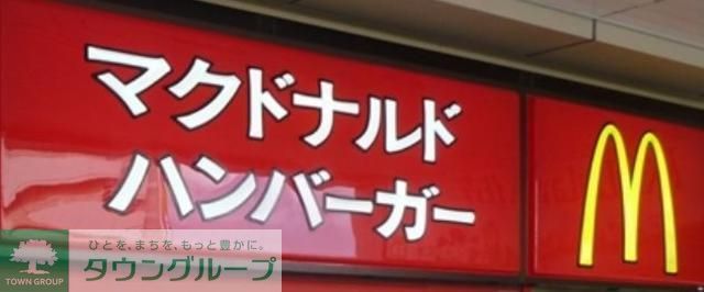 飲食店　マクドナルド亀有北口店（飲食店）まで530m