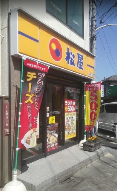 その他　松屋３２０ｍ