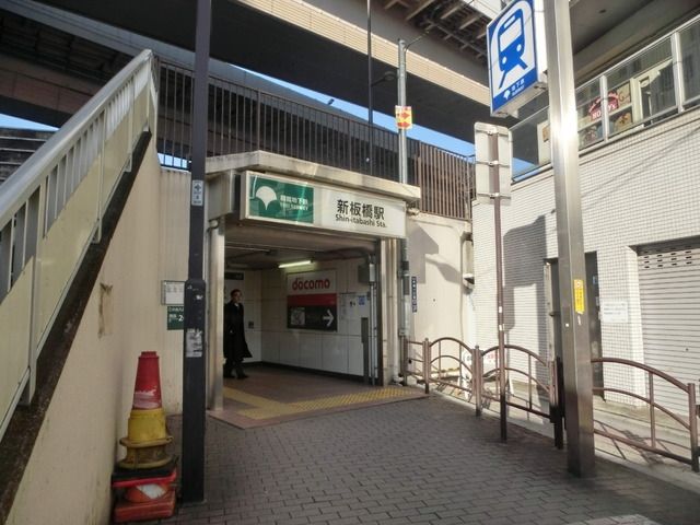 その他　新板橋駅（その他）まで400m