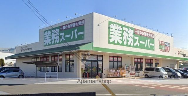 スーパー　業務スーパー三園平店（スーパー）まで850m