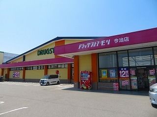 ドラックストア　ドラッグストアモリ 今治店（ドラッグストア）まで1400m