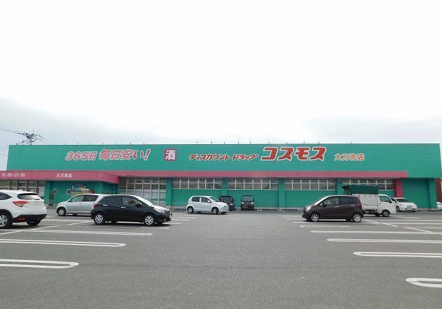 ドラックストア　ドラッグコスモス大刀洗店（ドラッグストア）まで750m