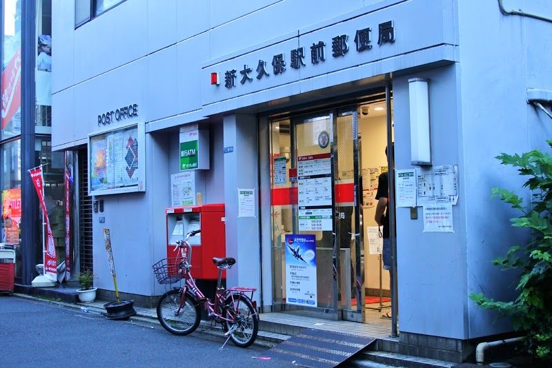 郵便局　新大久保駅前郵便局（郵便局）まで312m