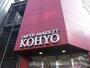 スーパー　スーパーＫＯＨＹＯ（スーパー）まで520m