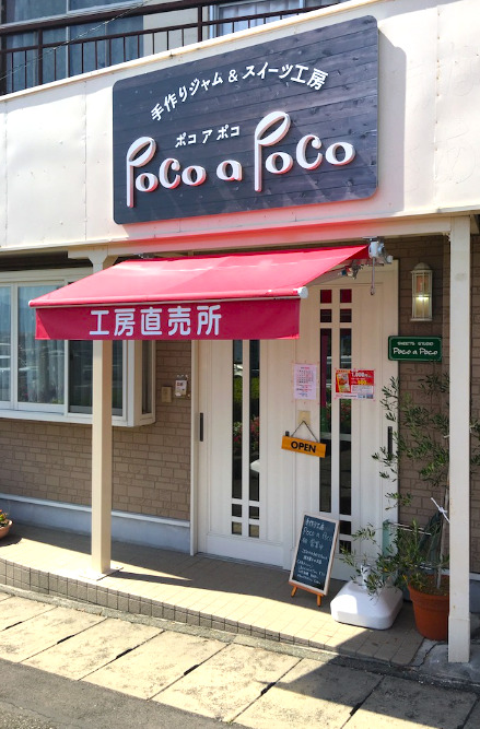 飲食店　手作り工房Poco a Poco(ポコ ア ポコ)（飲食店）まで445m