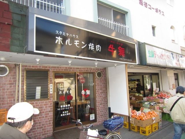 その他　ホルモン焼き（その他）まで100m