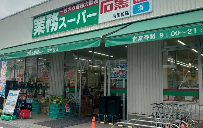スーパー　業務スーパー湘南台店（スーパー）まで720m