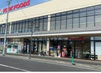 スーパー　ヨークフーズ藤沢六会店（スーパー）まで1280m