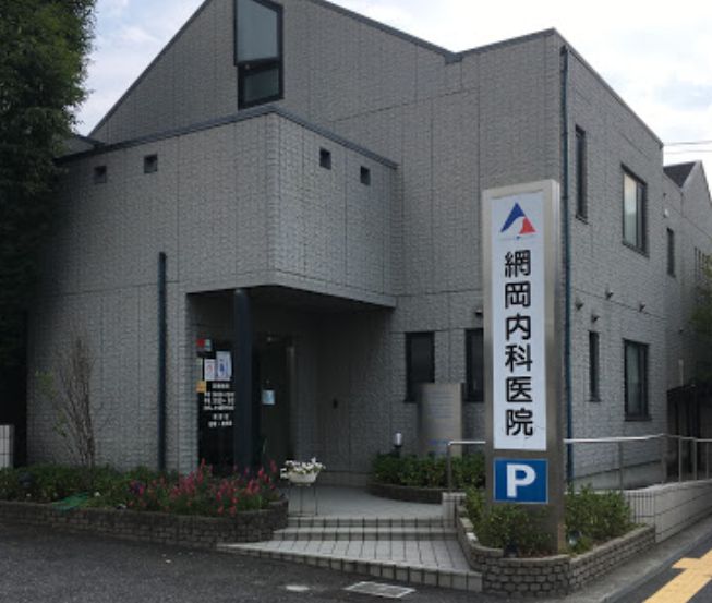 病院　網岡内科医院（病院）まで719m