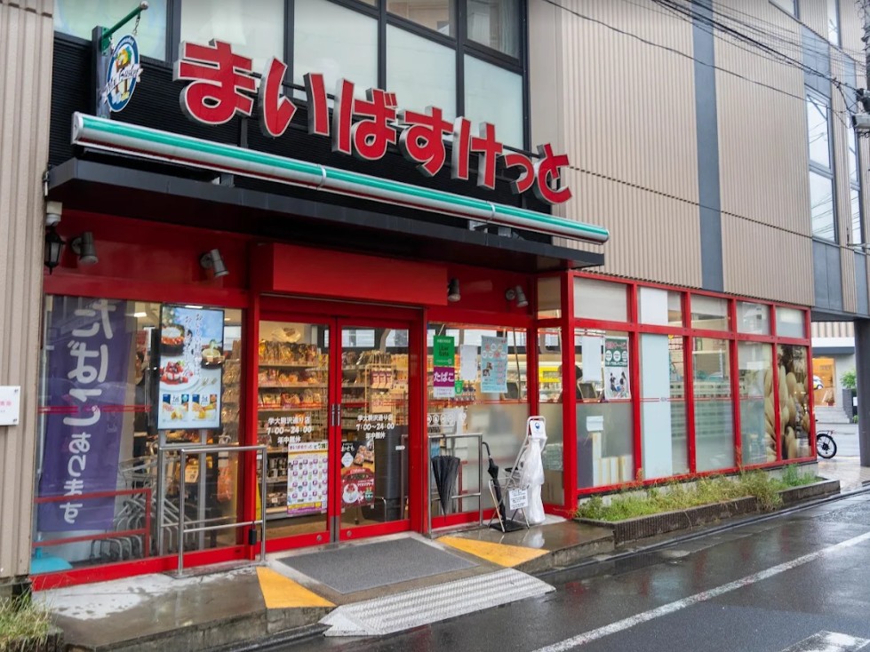 スーパー　まいばすけっと学大駒沢通り店（スーパー）まで221m