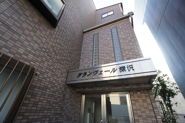 グランヴェール深澤の外観写真