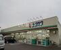 スーパー　ウオロク次第浜店（スーパー）まで1653m