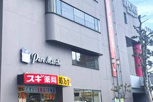 スーパー　パレマルシェ池下店（スーパー）まで405m