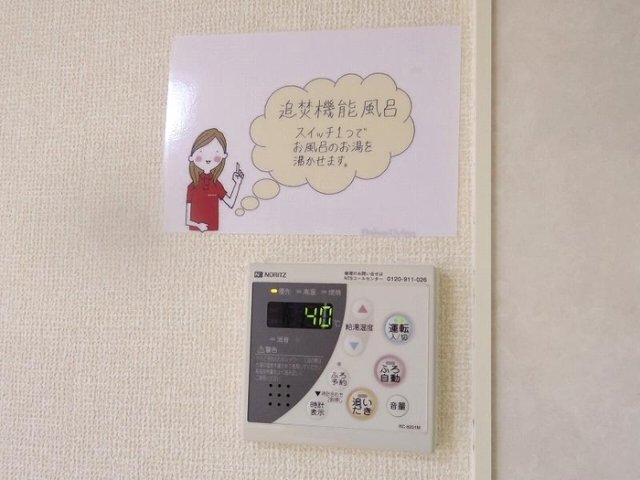 その他設備　追い焚き給湯器