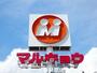スーパー　マルキョウ川久保店（スーパー）まで372m
