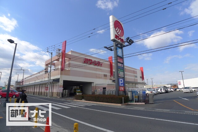 スーパー　マルナカパワーシティレインボー店（スーパー）まで478m