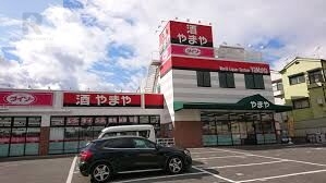 ショッピングセンター　やまや若江岩田店（ショッピングセンター）まで389m