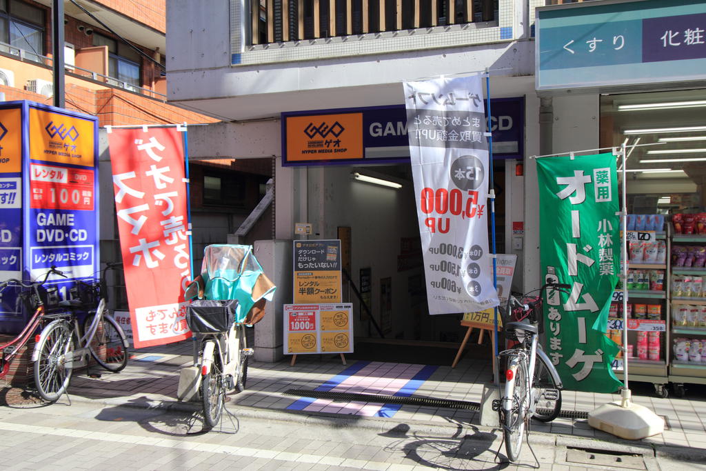 レンタルビデオ　ゲオ都立家政店（レンタルビデオ）まで972m