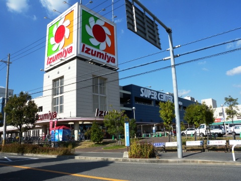 スーパー　イズミヤ 八尾店/スーパーセンター（スーパー）まで1217m