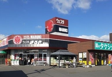 スーパー　まるき（スーパー）まで750m