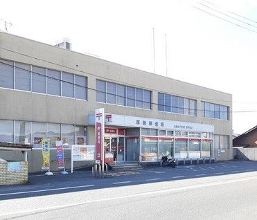 郵便局　厚狭郵便局（郵便局）まで1700m