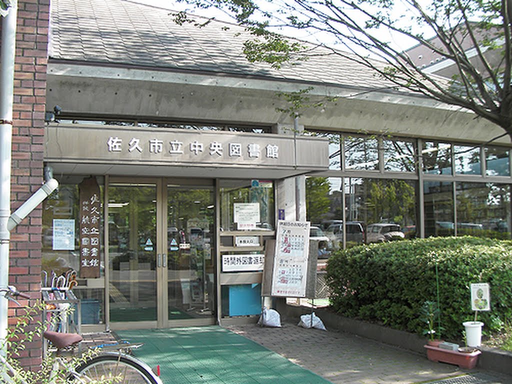 図書館　佐久市　中央図書館（図書館）まで687m