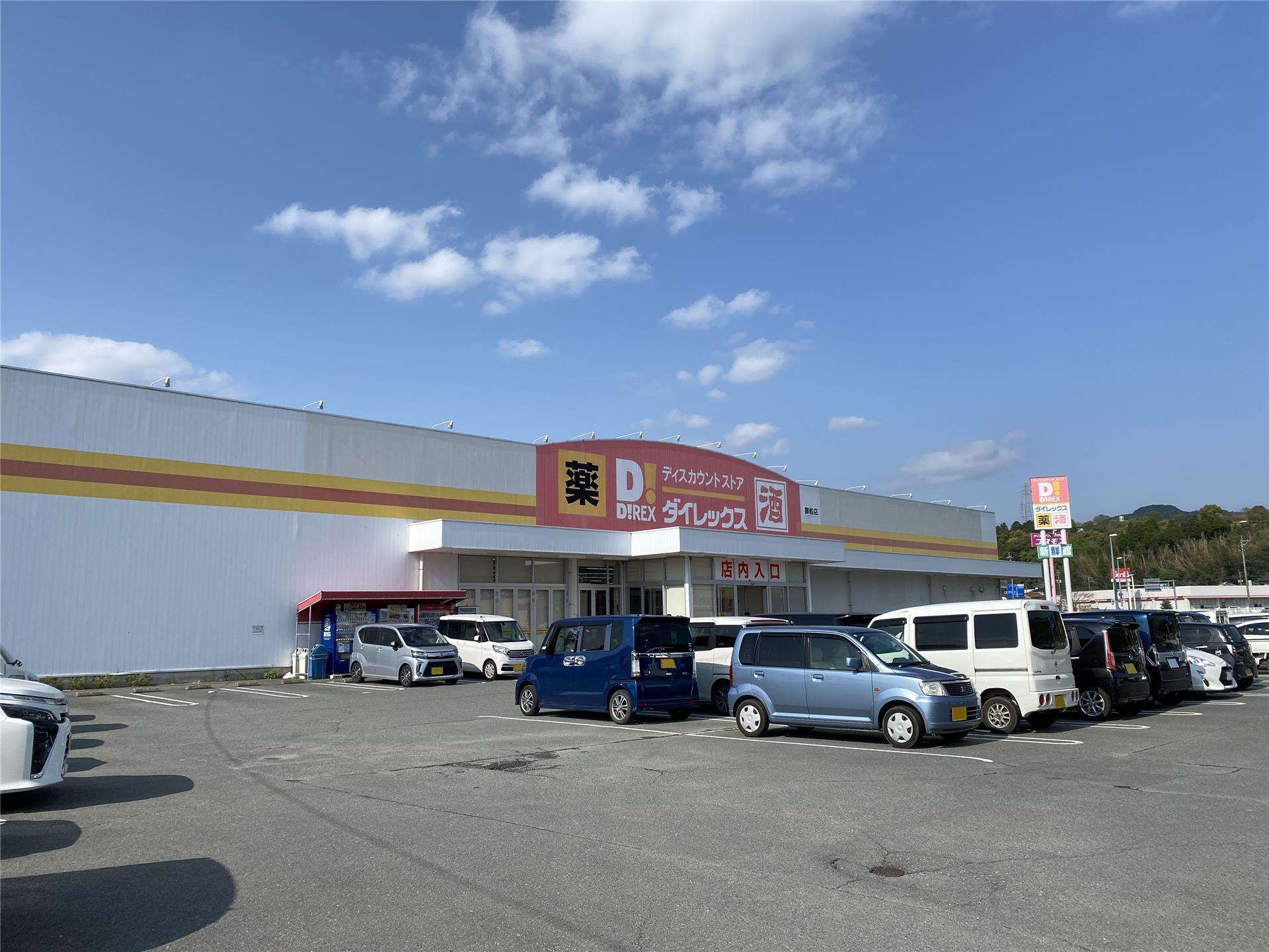 その他　DiREX御船店（その他）まで345m