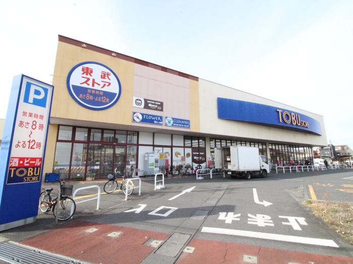 スーパー　東武ストア（スーパー）まで650m