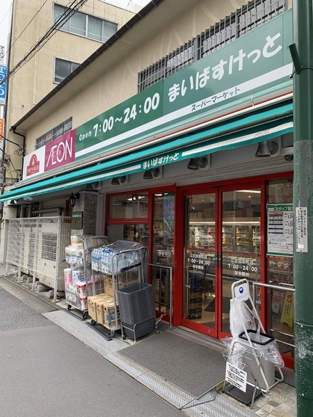 スーパー　まいばすけっと　江古田栄町店（スーパー）まで333m