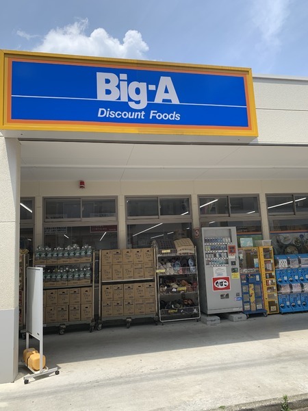 スーパー　ビッグ・エー練馬栄町店（スーパー）まで106m