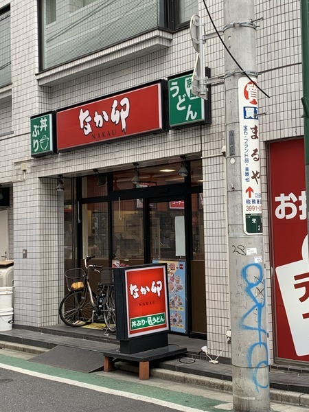 飲食店　なか卯　江古田店（飲食店）まで304m