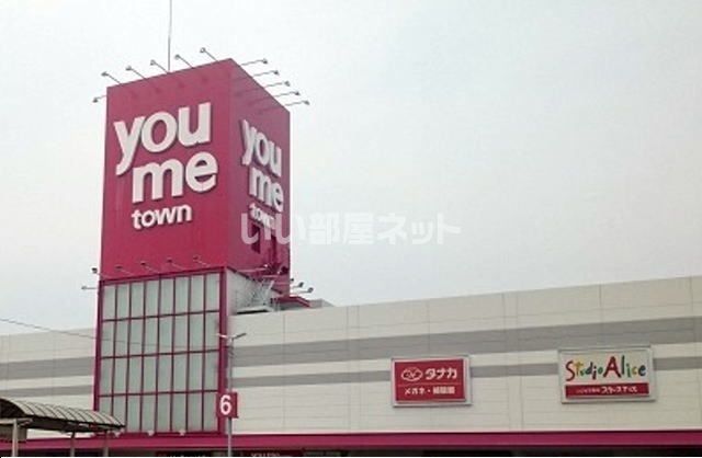 ショッピングセンター　ゆめタウン宇部店（ショッピングセンター）まで1116m