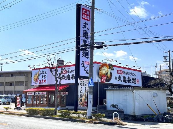 飲食店　丸亀製?　有野店（飲食店）まで1618m
