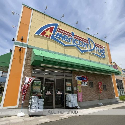 ドラックストア　アメリカンドラッグ箕輪店（ドラッグストア）まで423m